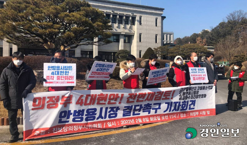 진보당 의정부시위원회 기자회견1
