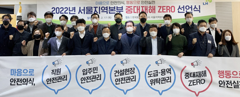 LH 서울지역본부