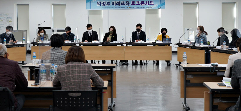 의정부교육지원청 미래교육 토크콘서트