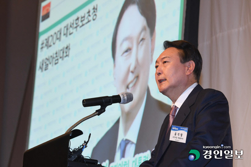 국민의힘 윤석열 대선 후보 새얼아침대화