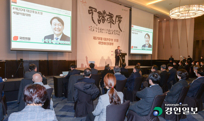 국민의힘 윤석열 대선 후보 새얼아침대화
