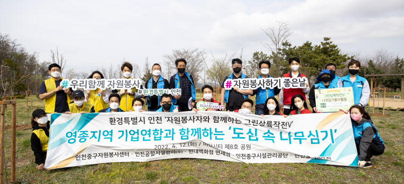 인천공항시설관리, 도심속 나무심기 행사 개최