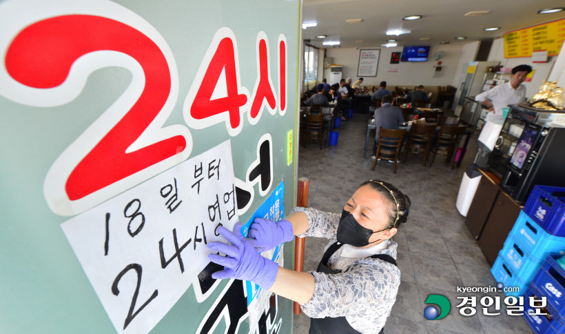 2면 사회적 거리두기 조치 전면 해제 식당