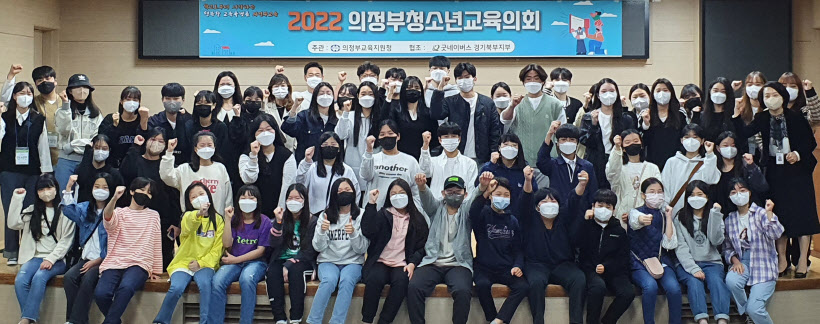 의정부청소년교육의회
