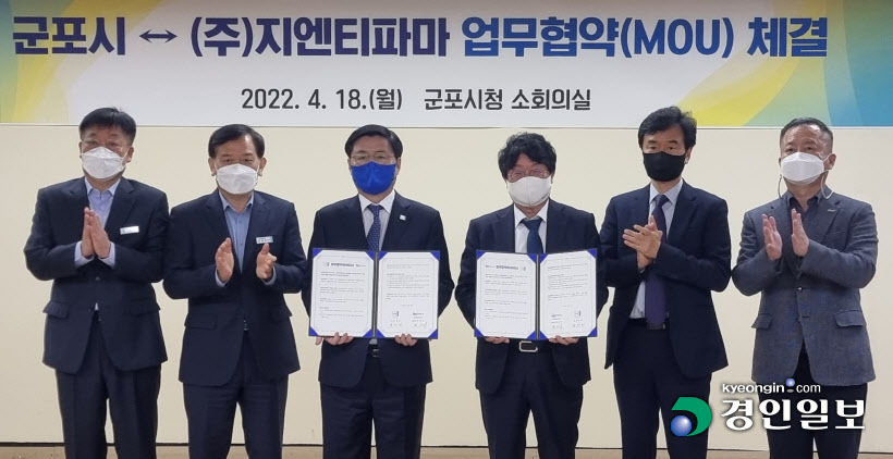 군포시 지엔티파마 업무협약