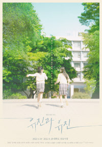 [유진과 유진(22)] 메인 포스터