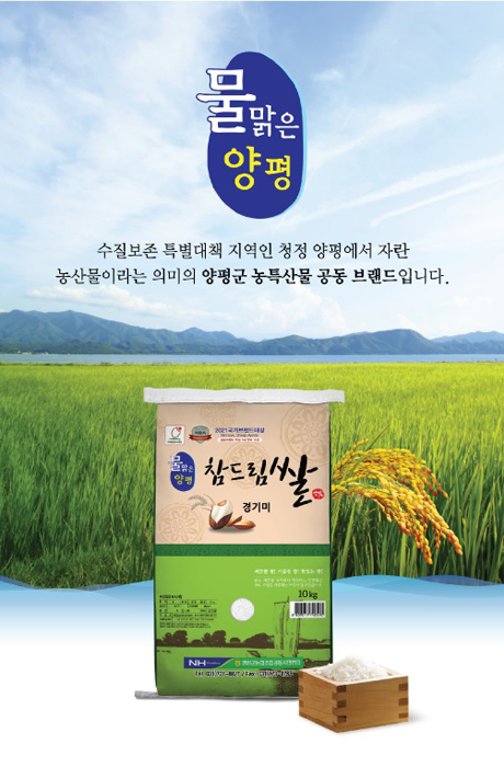 물맑은양평_참드림쌀.jpg