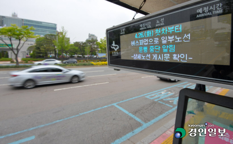 버스 파업 예고