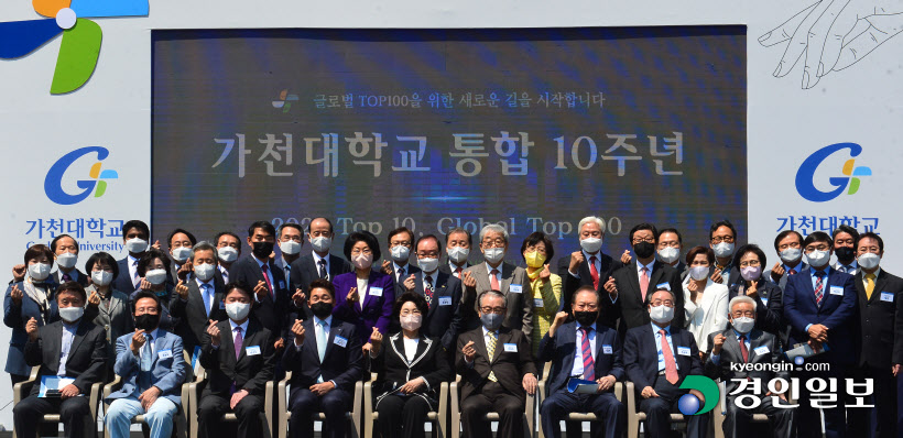 가천대학교 통합 10주년 비전선포식5