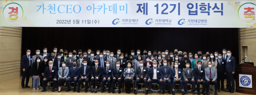 가천CEO아카데미-12기 입학식
