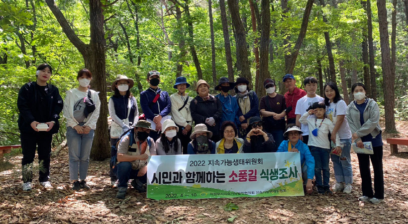 건강보험심사평가원 의정부지원 소풍길 생태계 보존 활동