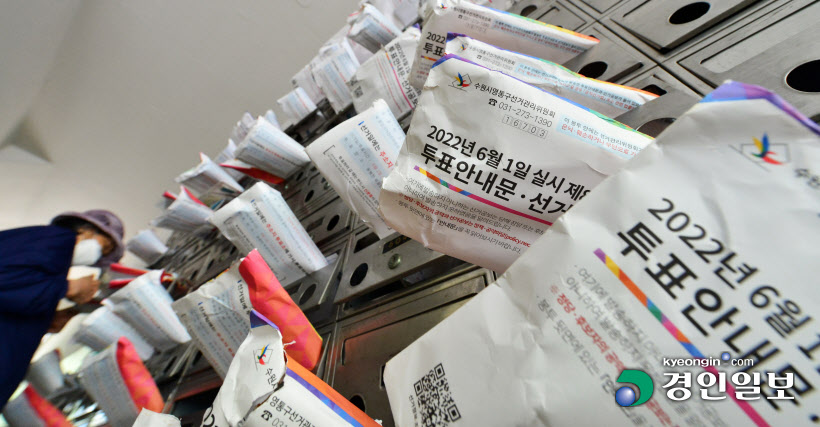 발송 된 투표안내문 및 선거공보물 살피는 유권자1