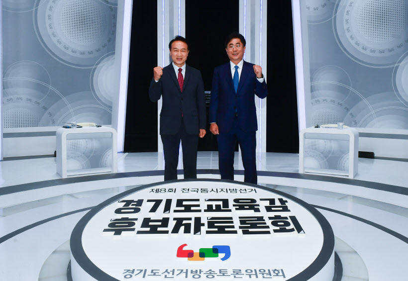 제8회 전국동시지방선거 경기도 교육감 후보자 토론회