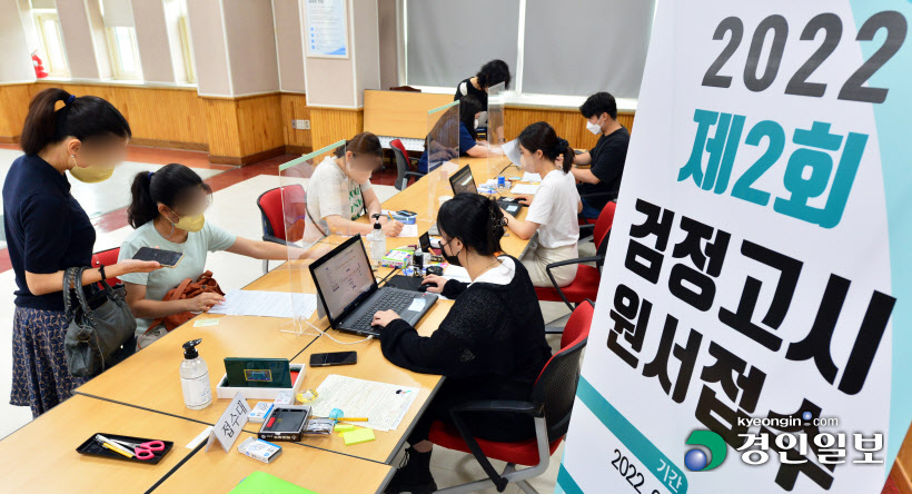 제2회 검정고시 원서접수