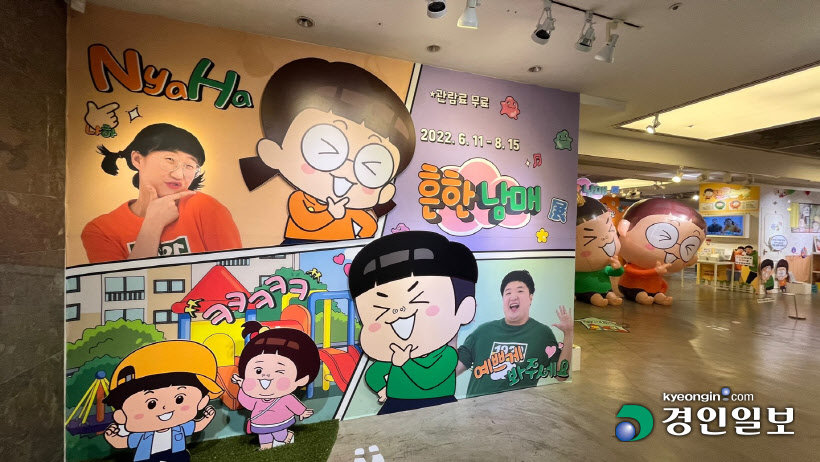 흔한남매