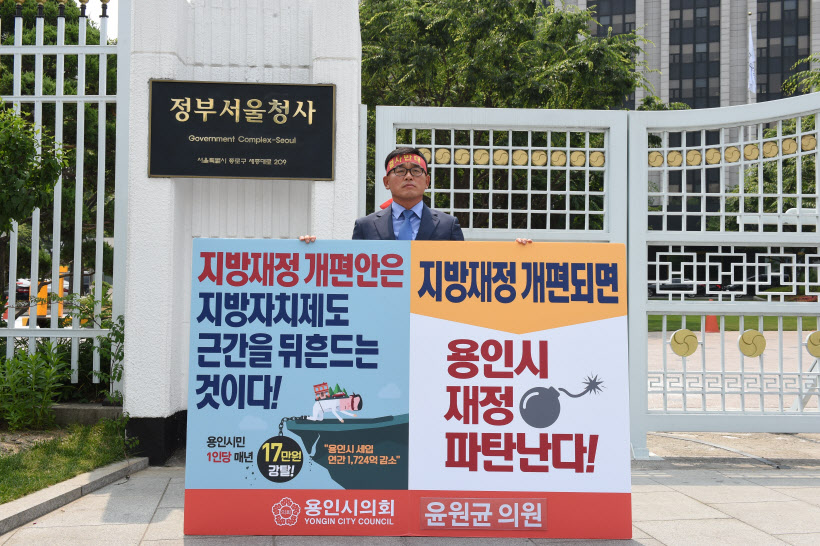 윤원균 용인특례시의회 의장