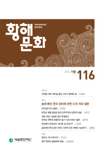 사본 -116호 황해문화_표지