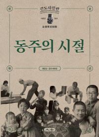 동주의시절1