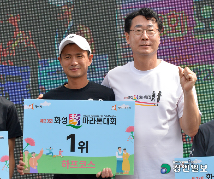 [화보] '제23회 화성 효 마라톤' 대회