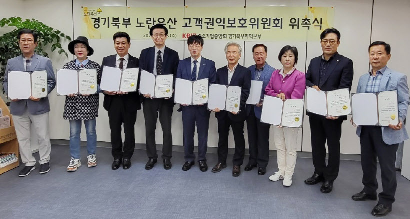 중기중앙회 경기북부본부 노란우산 고객권익보호위 설치