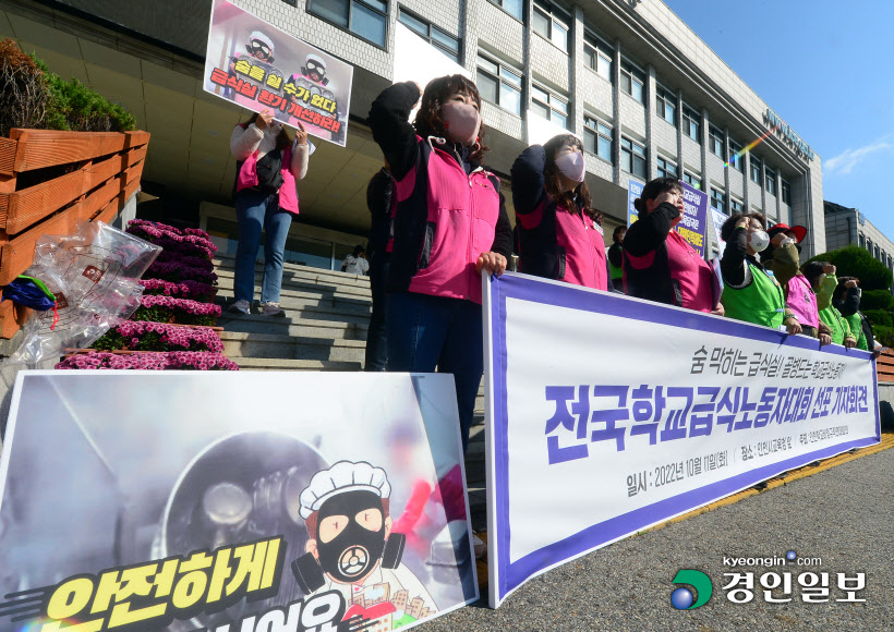 학교급식실 노동자 기자회견