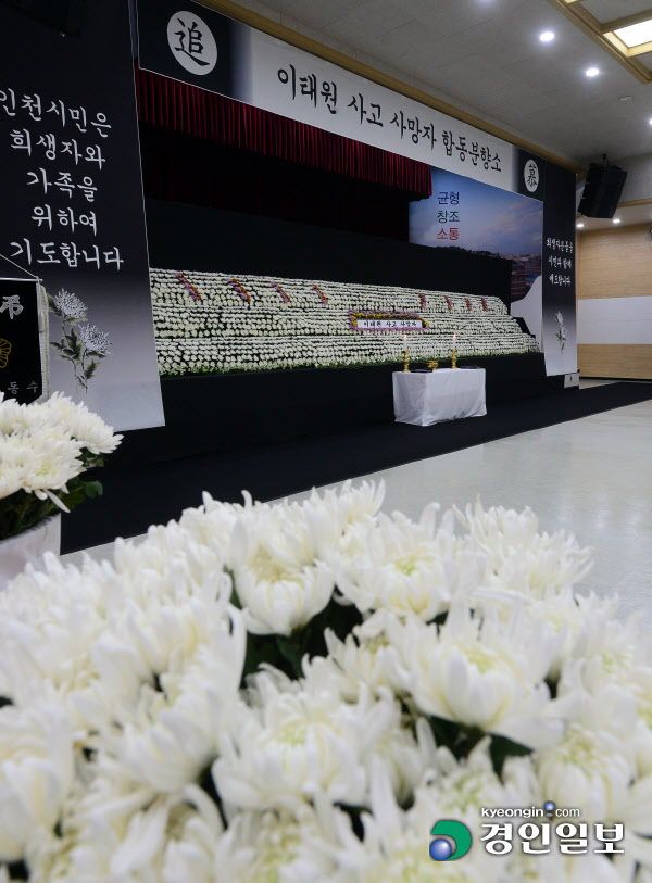 인천시청 텅빈 이태원 참사 합동분향소