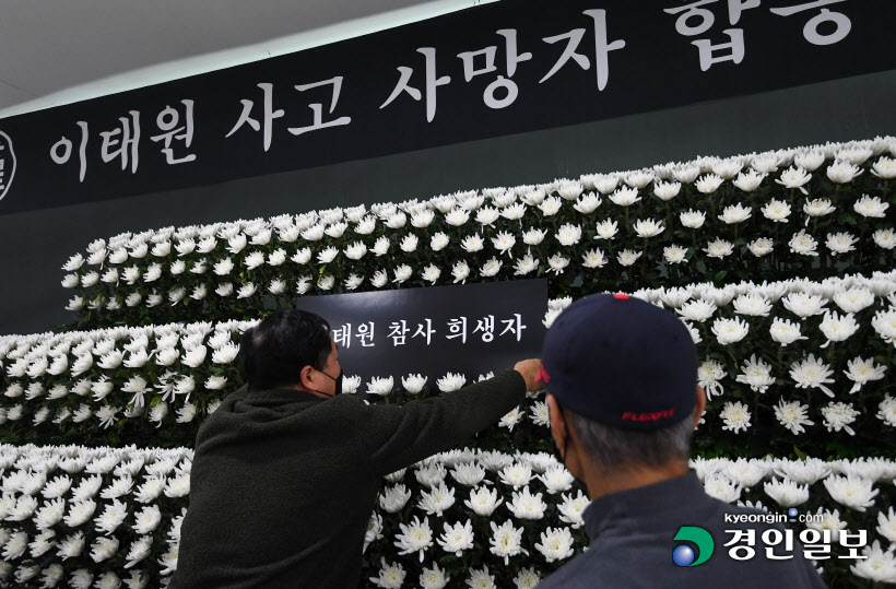 참사 희생자로 교체하는 도청 분향소 (9)
