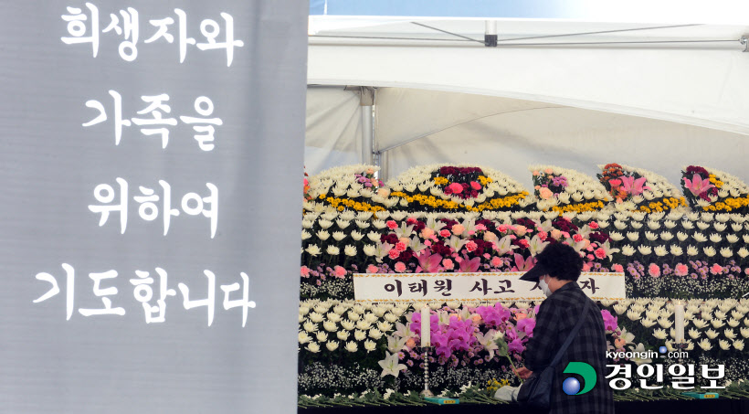이태원 사망자 인천종합문화예술회관 합동 분향소