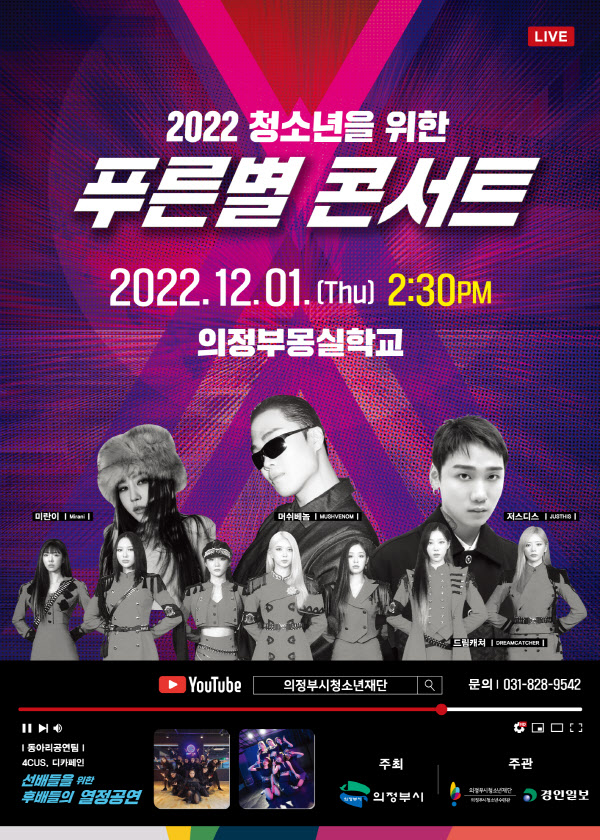 푸른별콘서트 포스터