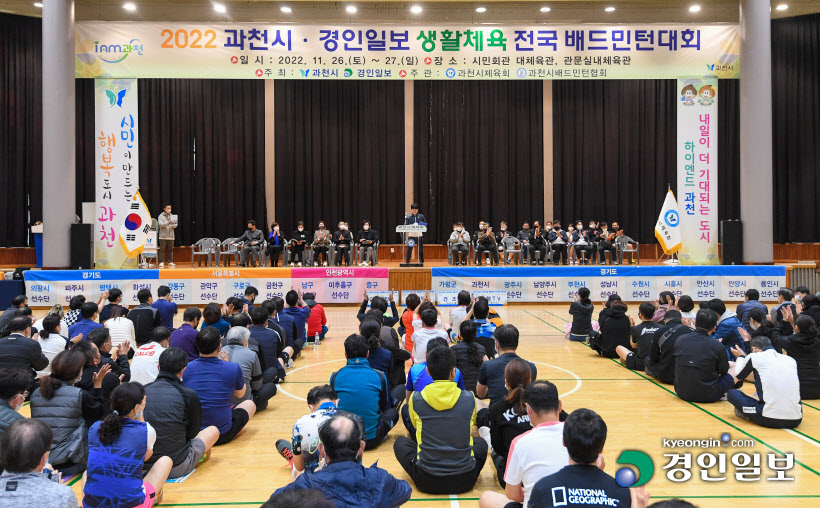 과천 배드민턴 개회식 (8)