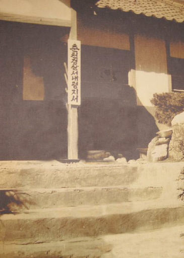 춘천경찰서 내평지서