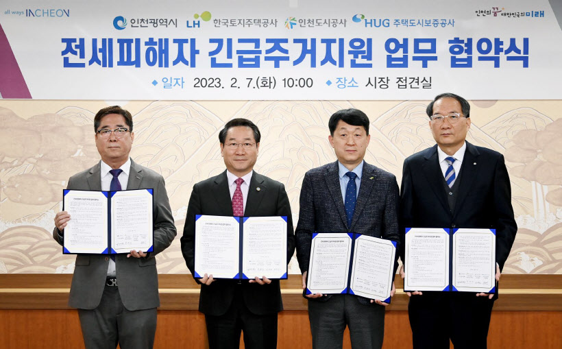 전세피해자 긴급주거지원 업무협약식