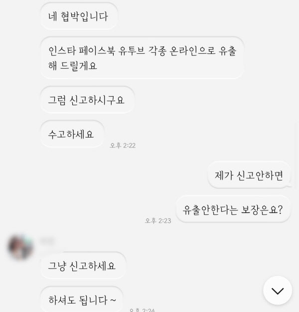 B씨가 받은 협박 문자