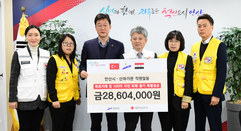 안산시, 튀르키예·시리아 지진 피해 성금
