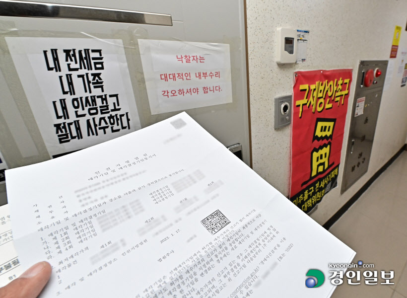 전세사기 피해자 집으로 송부된 법원경매통지서