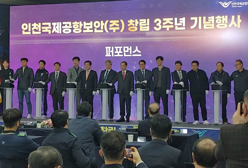 사람들/인천국제공항보안(주), 창립 3주년 행사 개최