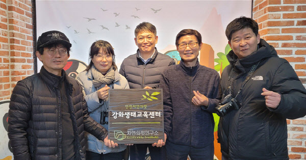 자연의벗연소 인천지부 강화생태교육센터 현판식