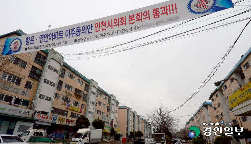 항운아파트