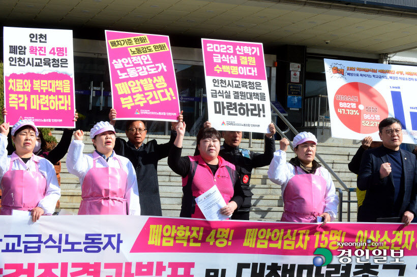 급식실 환경 개선 요구 기자회견
