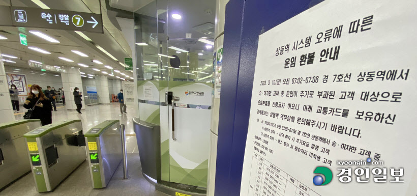상동역 환불 안내문