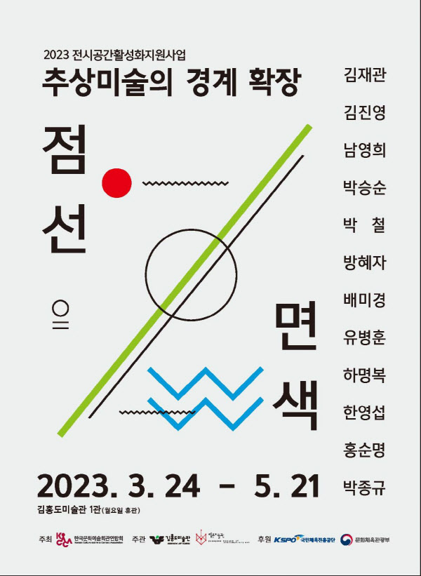 점선면색 포스터 이미지