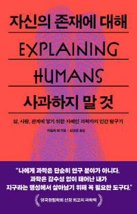 자신의 존재에 대해 사과하지 말 것