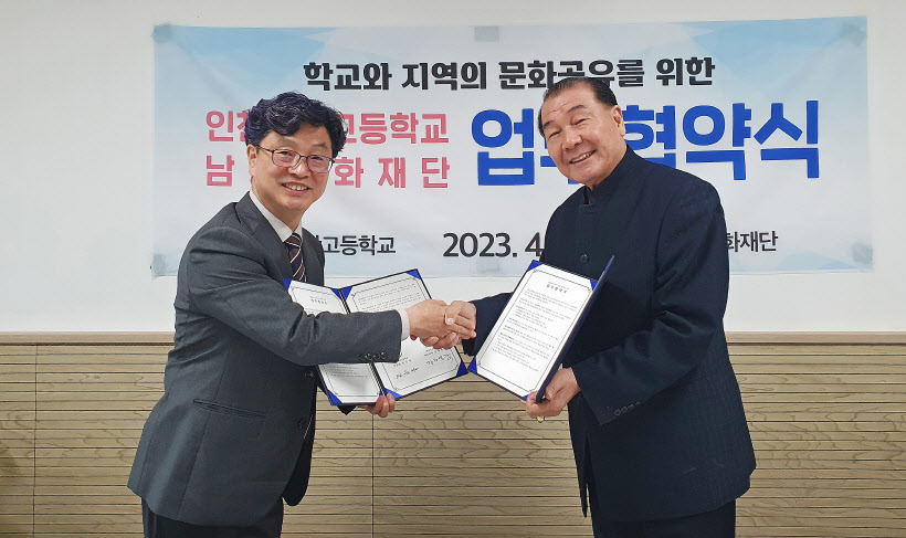 남동문화재단-고잔고 업무협약