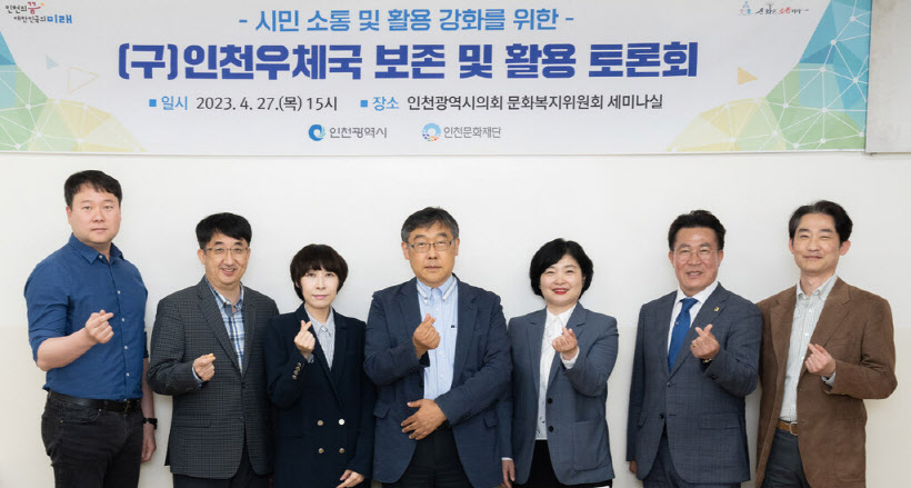 인천시 인천우체국 보존 토론회