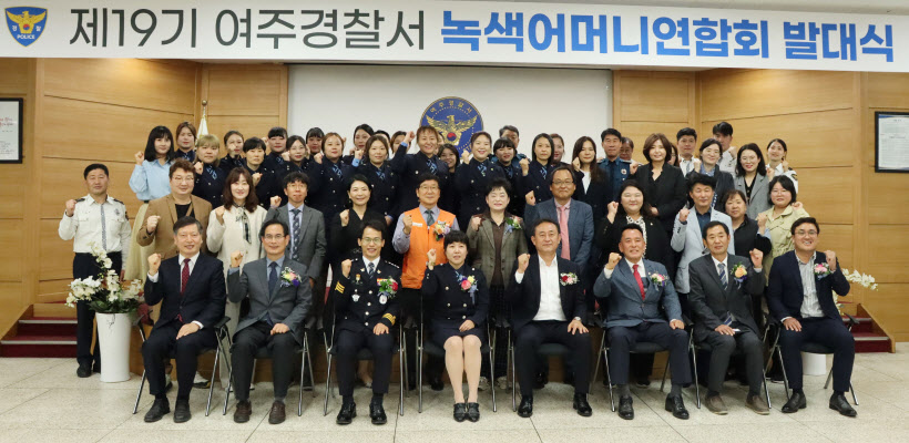 여주경찰서 녹색어머니회