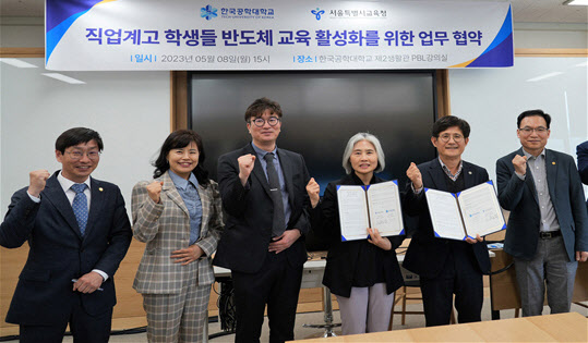 한국공대 반도체교육활성화 업무협약