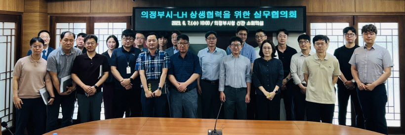 LH-의정부시 경기북부지역본부 사옥 이전 킥오프회의