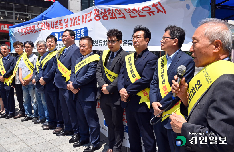 인천해사법원및고등법원유치캠페인
