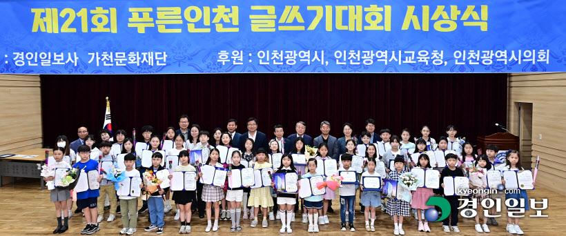 제21회 푸른인천 글쓰기대회 시상식 단체사진21111