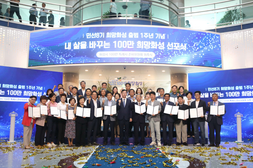 희망화성 선포식